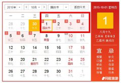 越達(dá)國慶節(jié)放假通知