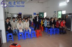 越達(dá)彩印科技2015年全廠年終總結(jié)大會(huì)