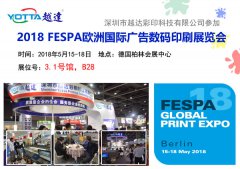 5月德國(guó)Fespa展會(huì)，越達(dá)攜機(jī)亮相柏林會(huì)展中心！