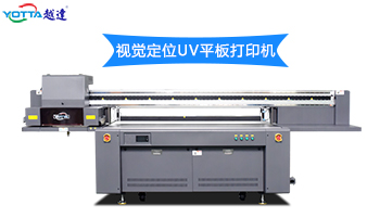 視覺定位uv打印機哪家的好？