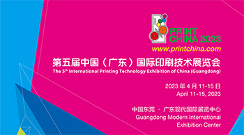越達(dá)彩印應(yīng)邀參加第五屆中國(廣東)國際印刷技術(shù)展覽會(huì)