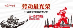 勞動(dòng)最光榮，越達(dá)彩印打破底價(jià)，給勞動(dòng)者讓利