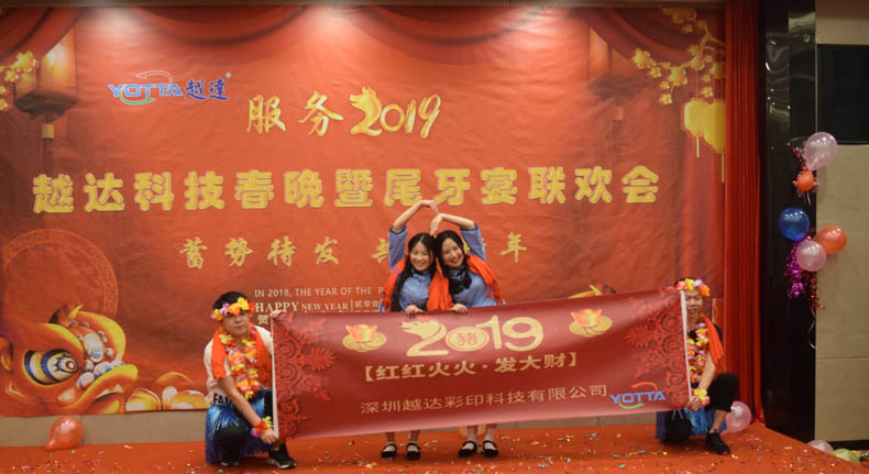 越達(dá)年會圖