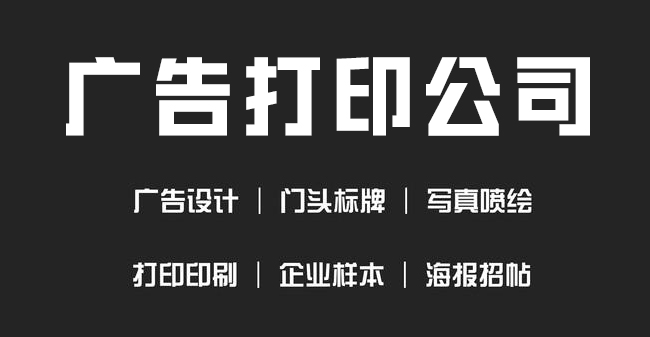 廣告公司用什么打印機(jī)？