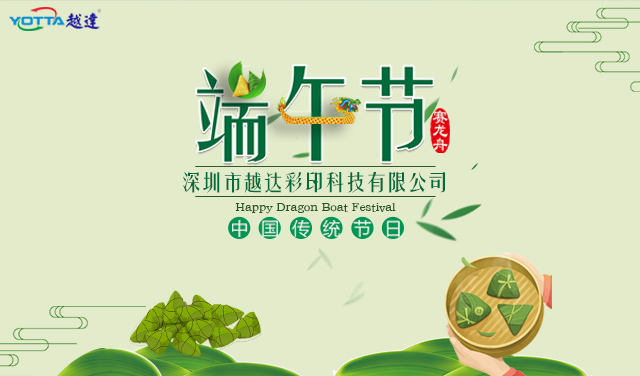 端午佳節(jié)，越達祝您及您的家人節(jié)日安康！