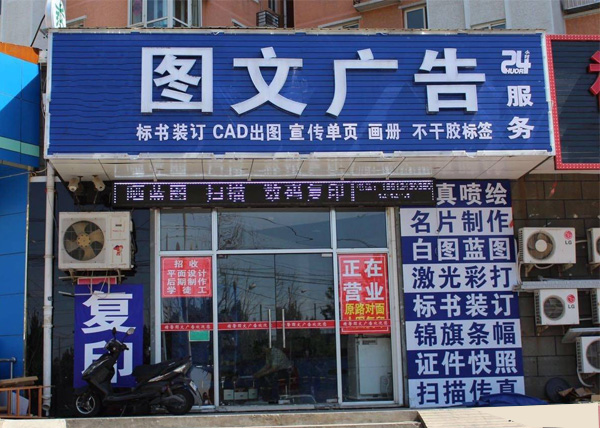 開一家uv打印機店賺錢嗎？