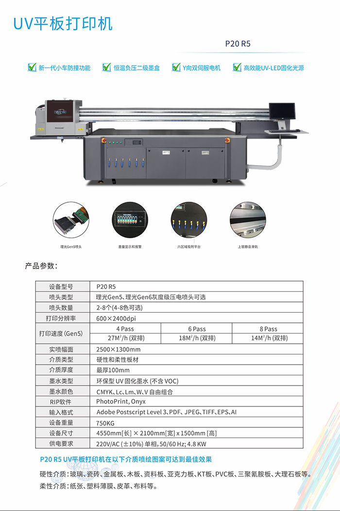P20 uv平板打印機(jī)